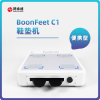 定制矯正鞋墊機 BoonFeet C1 鴻泰盛