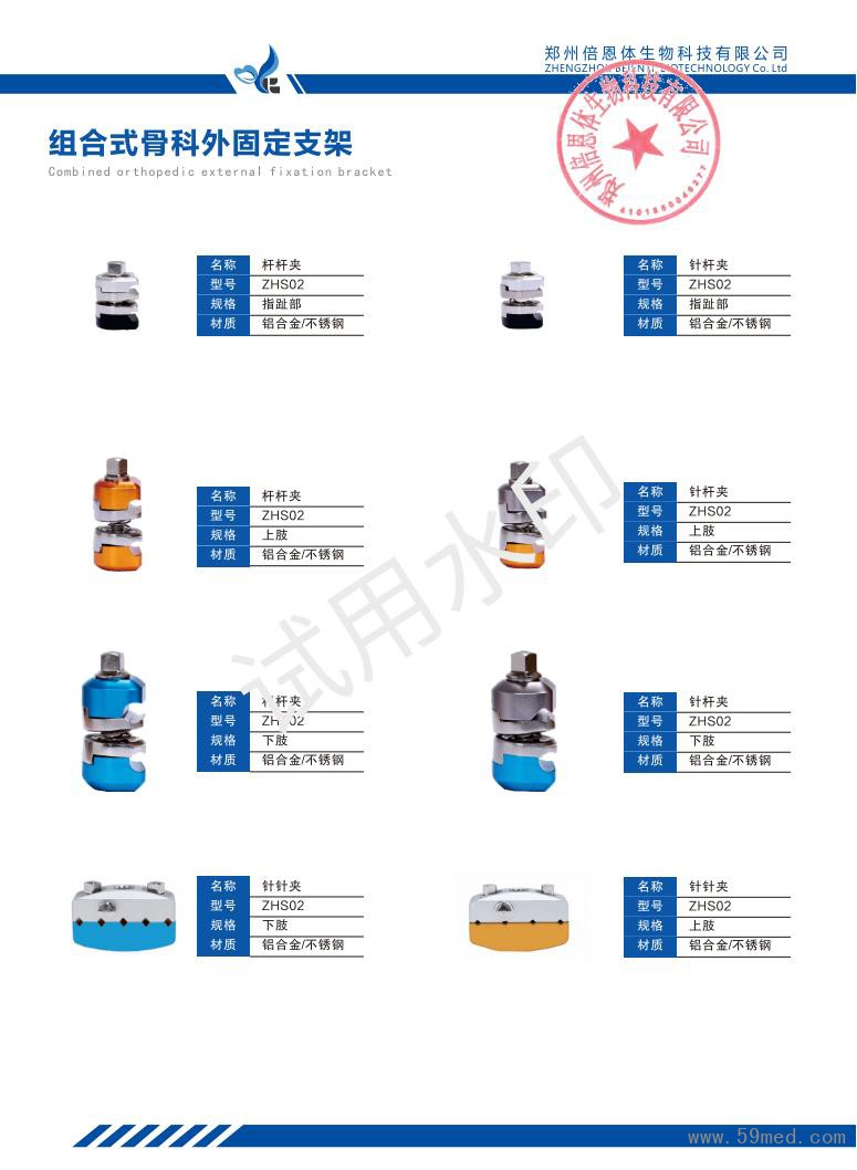 組合式骨科外固定支架1_00