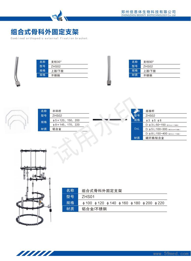 組合式骨科外固定支架2_00