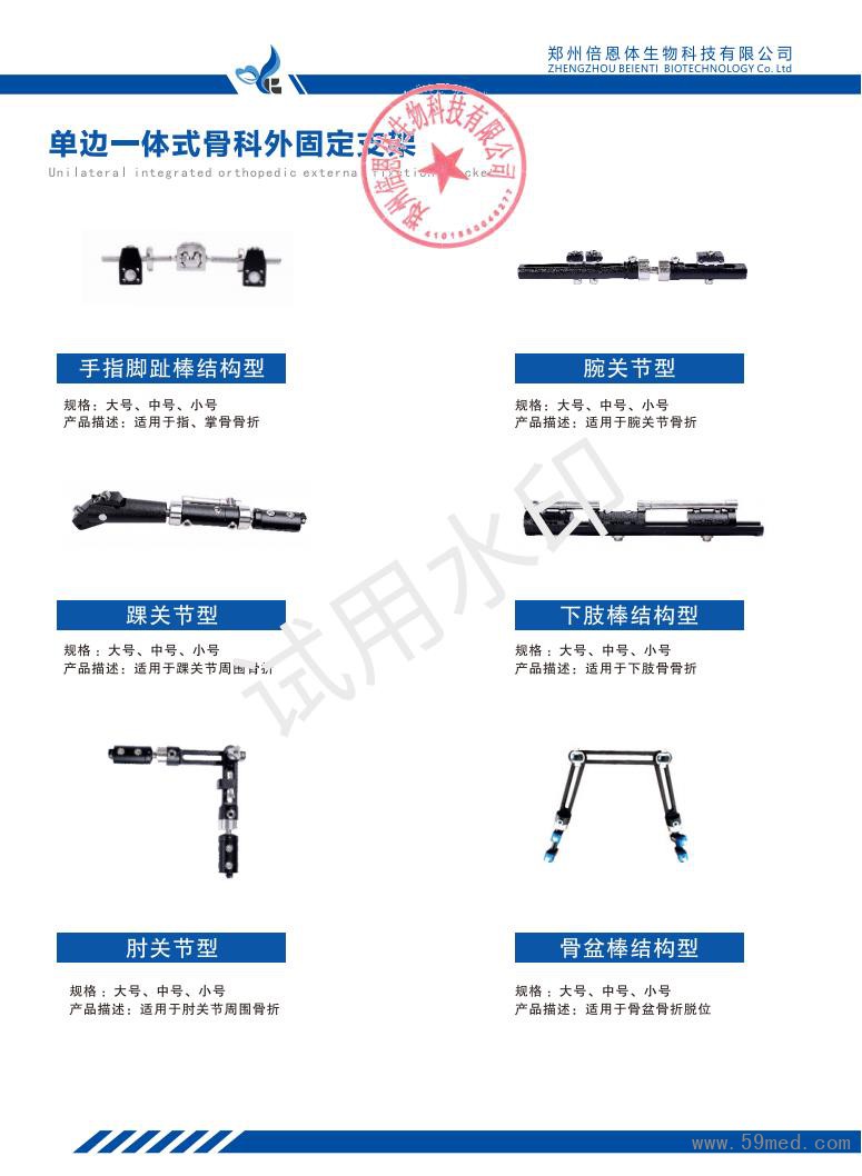 單邊一體式骨科外固定支架_00