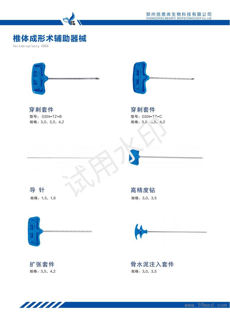 椎體成形術(shù)輔助器械_00